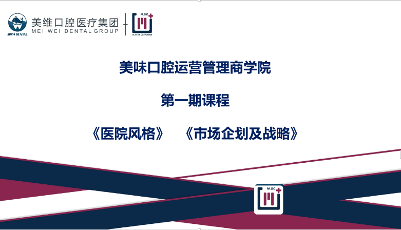 2019美维成立运营管理商学院，第一期总经理培训上海启幕
