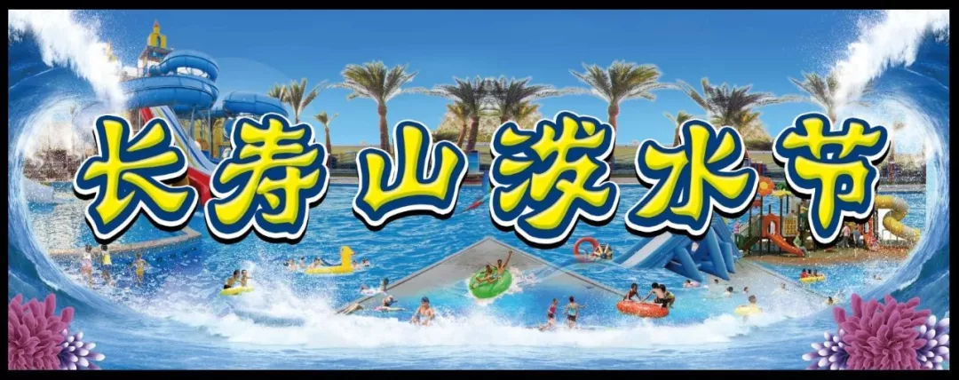长寿山活动再次升级，仅限最后一期