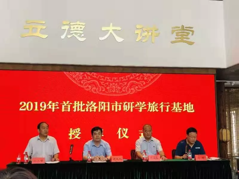 喜报！重渡沟景区成功入选“洛阳市研学旅行基地”