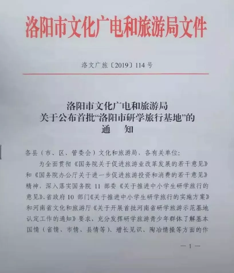 喜报！重渡沟景区成功入选“洛阳市研学旅行基地”
