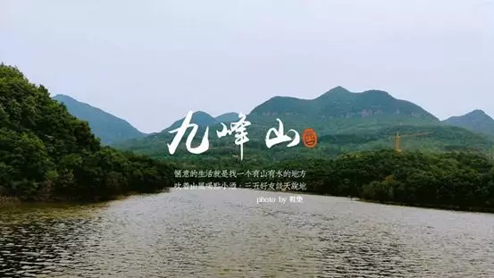 《九峰山景区》不忘初心砥砺行，精准扶贫在路上