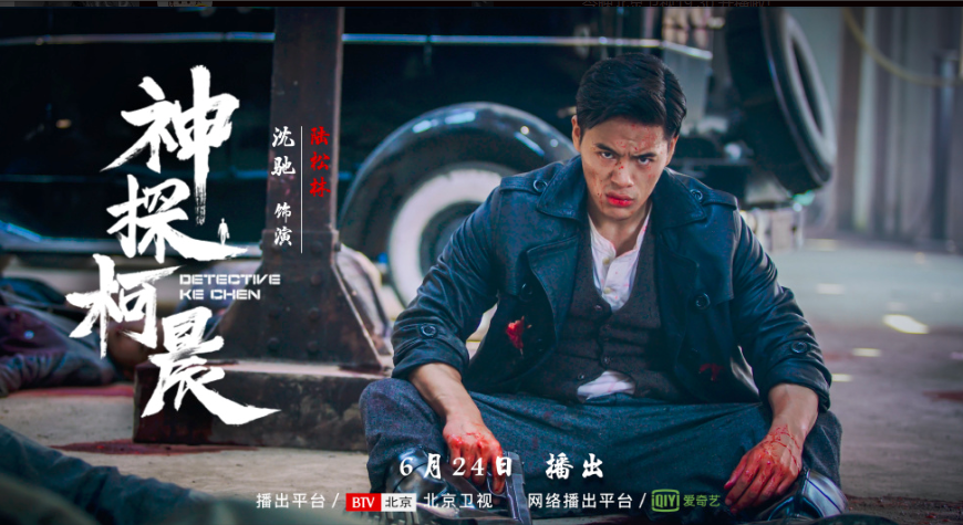 《神探柯晨》究竟有多神？凭陆松林就圈粉无数