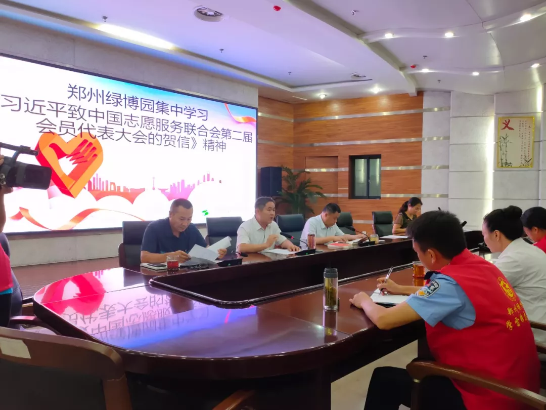 郑州绿博园开展集中学习《习近平致中国志愿服务联合会第二届会员代表大会的贺信》活动