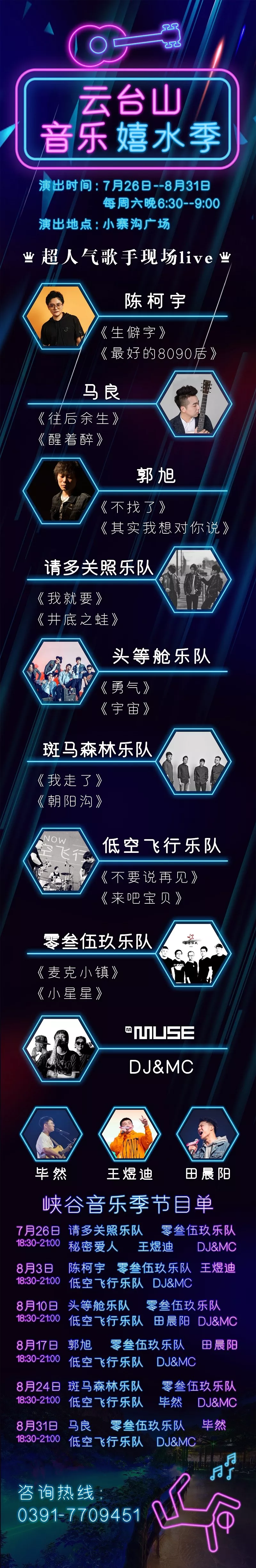 昨晚云台山嗨疯了！下周音乐盛典继续狂欢！
