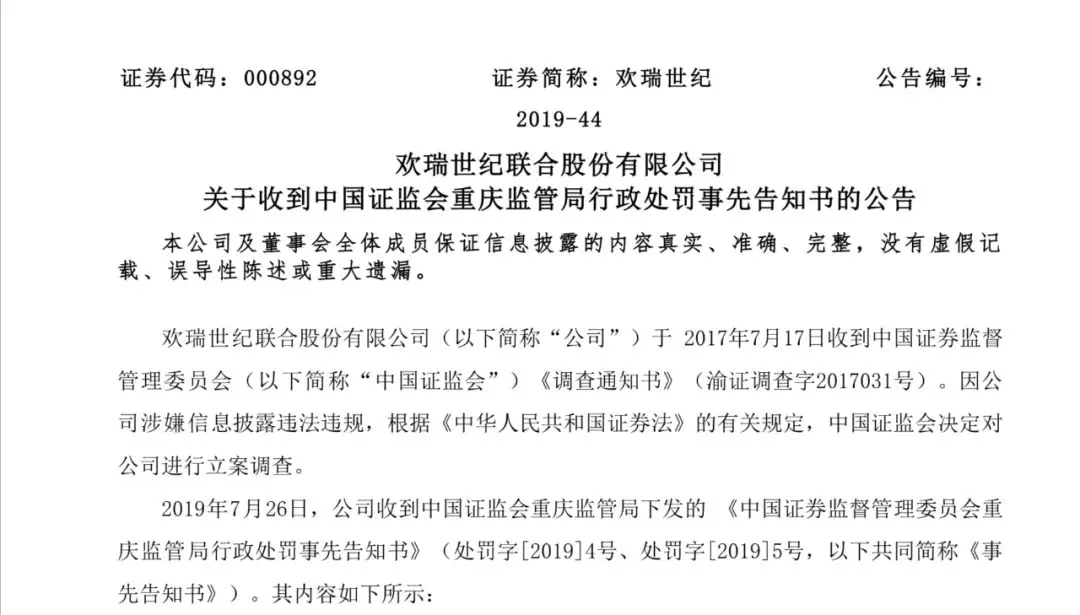 活久见！欢瑞世纪业绩造假被处罚，股价反而涨停？