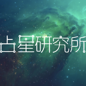 保加利亚娜迪亚4月日至4月26日本周星座运势提醒 一点资讯