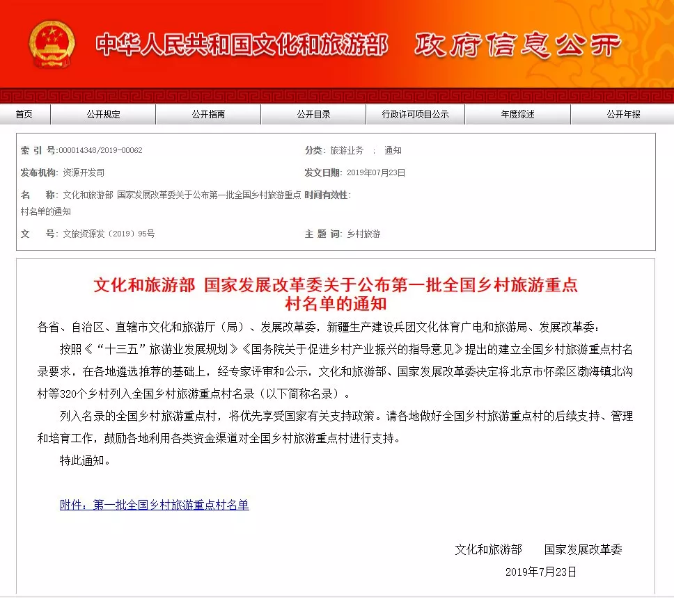 喜报！重渡村入围第一批全国乡村旅游重点村
