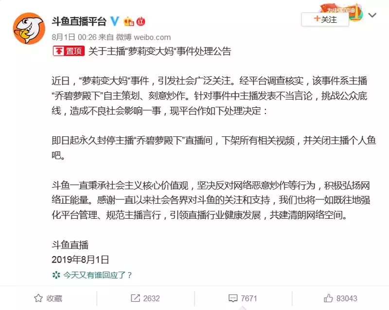 为什么是斗鱼出了“乔碧萝殿下”？(图5)