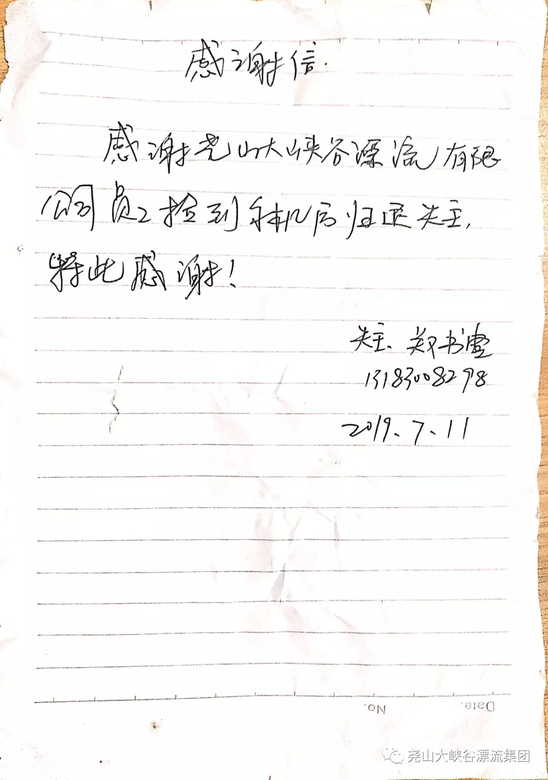 【点赞】游客给尧山漂流景区的感谢信，这样说
