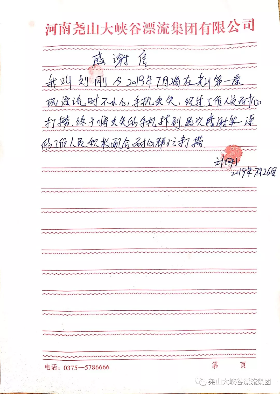 【点赞】游客给尧山漂流景区的感谢信，这样说