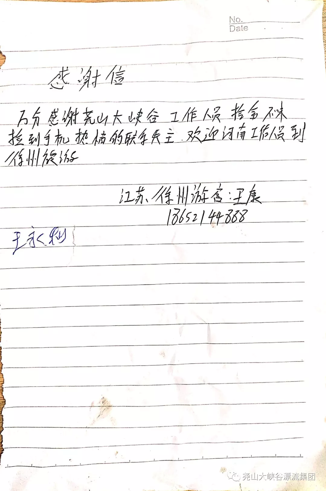 【点赞】游客给尧山漂流景区的感谢信，这样说