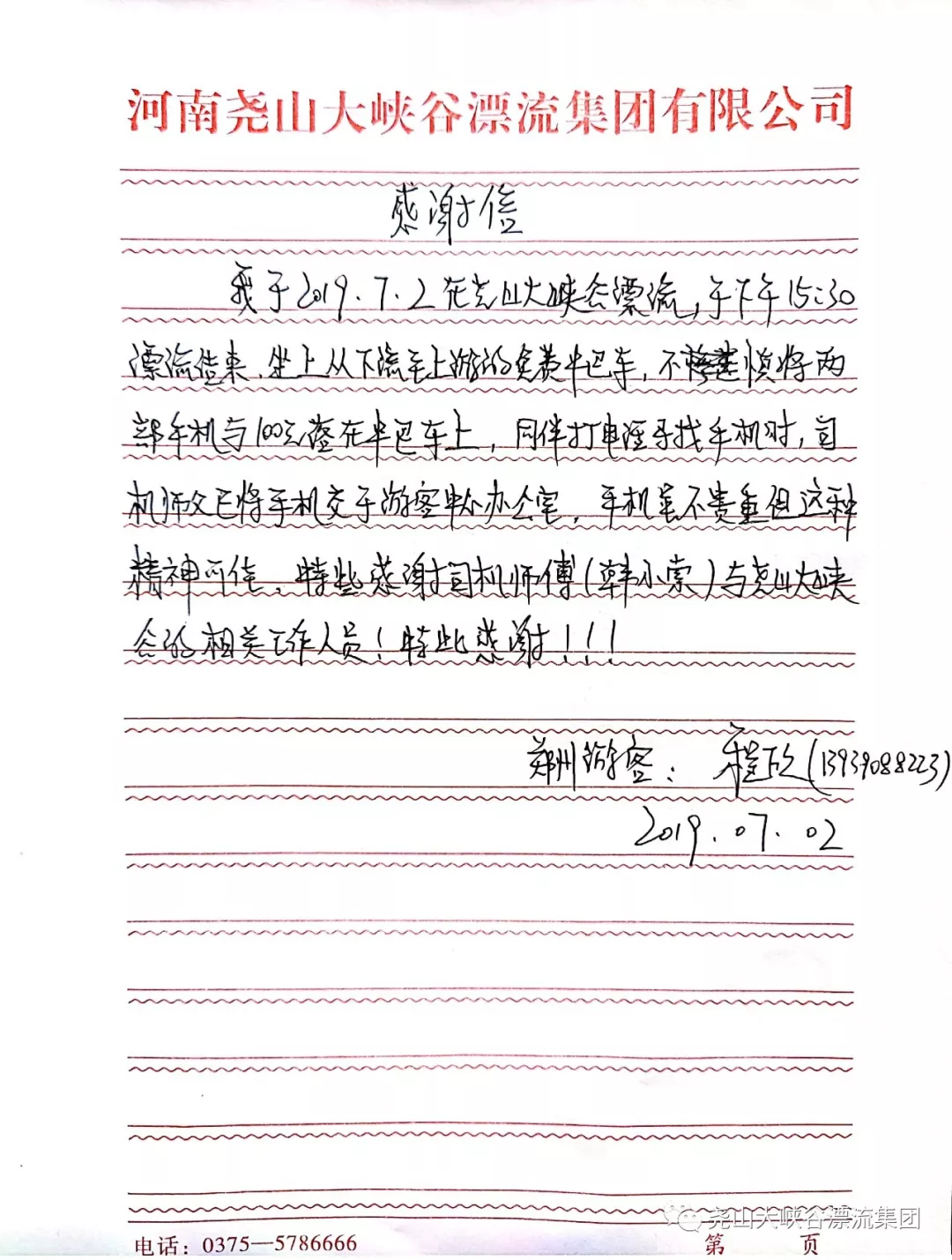 【点赞】游客给尧山漂流景区的感谢信，这样说