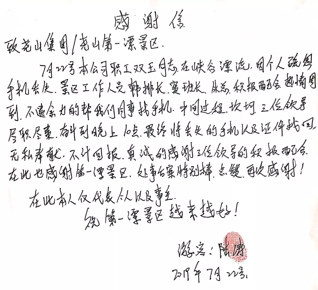 【点赞】游客给尧山漂流景区的感谢信，这样说