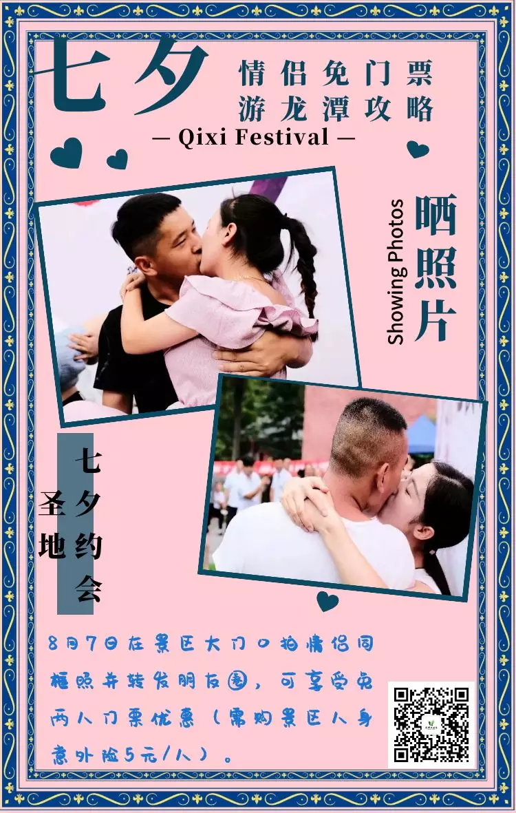 【七待已久 夕望是你】七夕，免门票游龙潭攻略~~