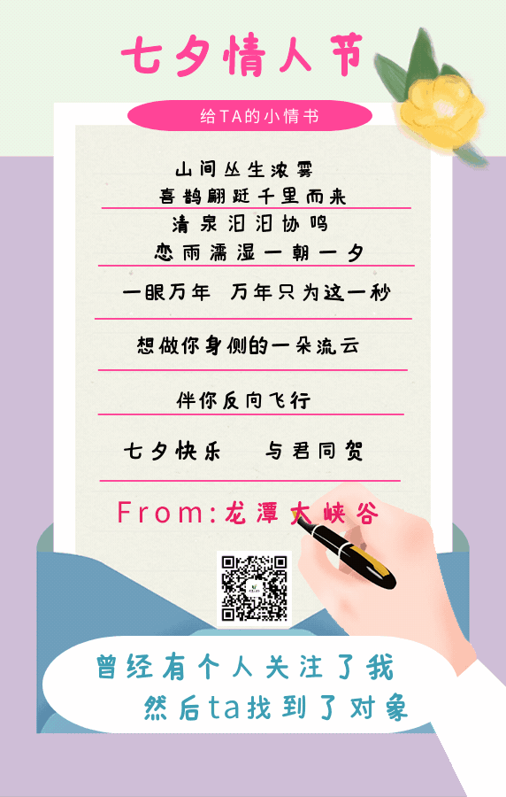 【七待已久 夕望是你】七夕，免门票游龙潭攻略~~