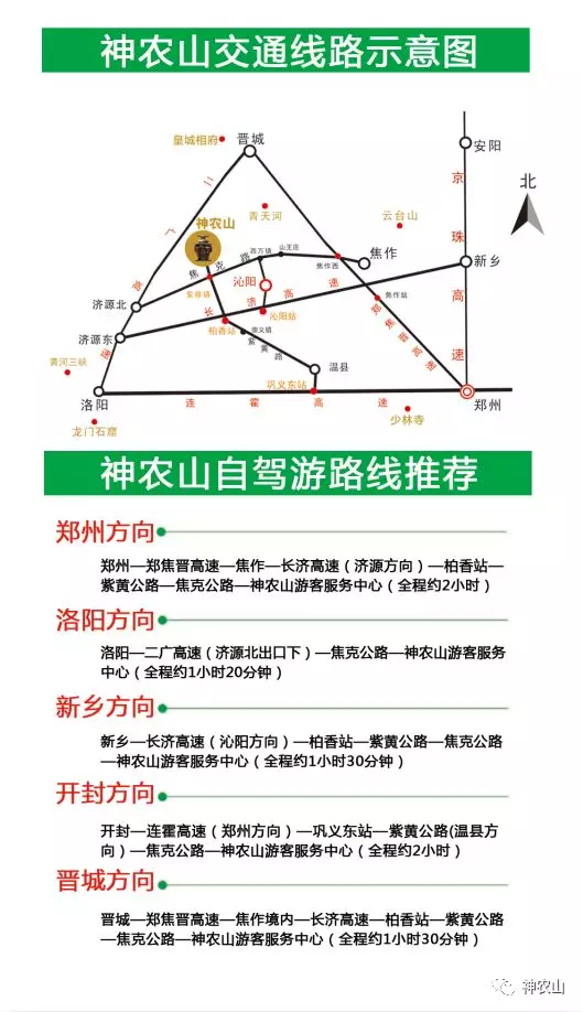 关于神农山风景区紧急闭园的通知