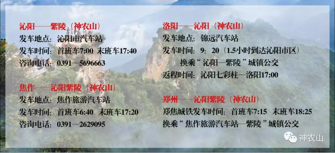 关于神农山风景区紧急闭园的通知