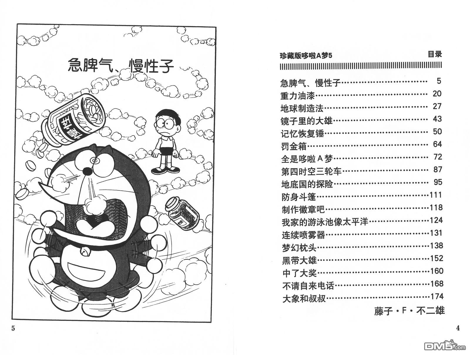 05话 机器猫漫画 奇漫屋