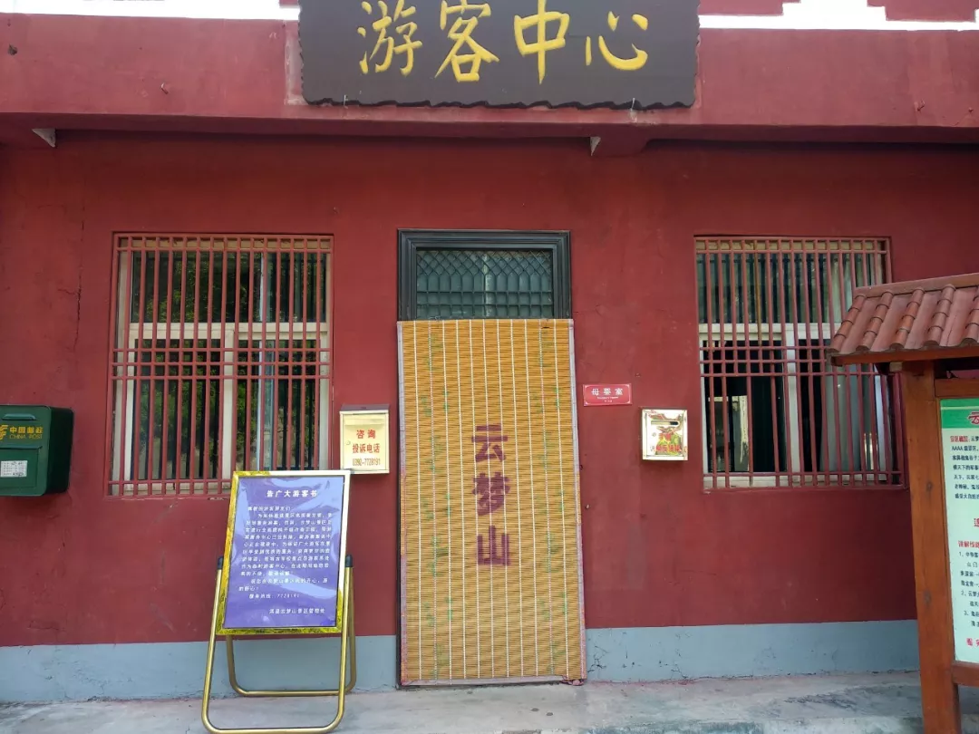 雷霆出击，全力提升——云梦山景区提质升级纪实（一）游客中心变形记