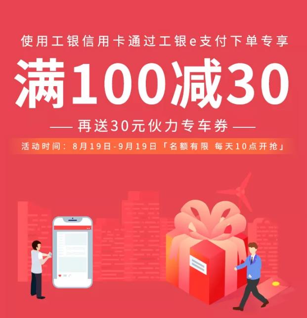 工商银行，e支付高铁管家/航班管家下单满100-30！
