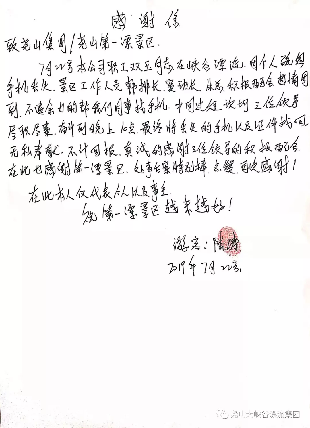 小事件大精神|记录游客给尧山第一漂景区的感谢信