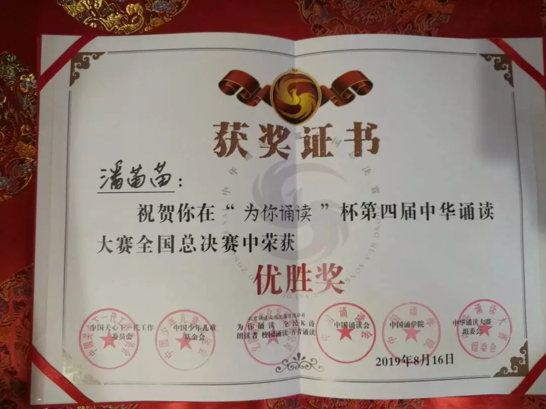 喜报——老君山代表选手潘苗苗荣获第四届中华诵读大赛优胜奖