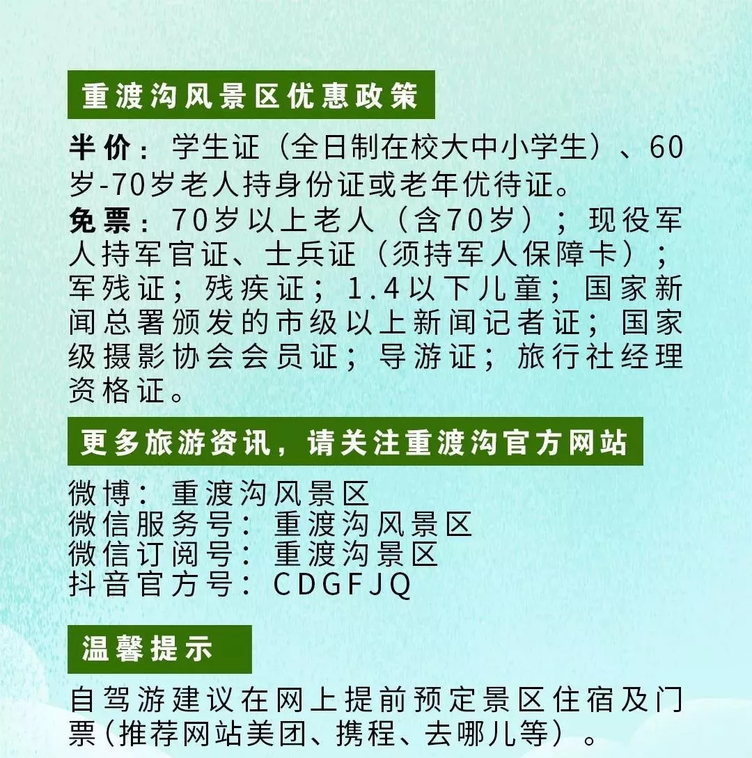 这个周末，重渡沟全力迎客流高峰真情服务暖人心