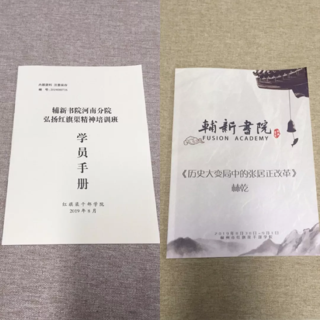 辅新名家系列走进红旗渠干部学院