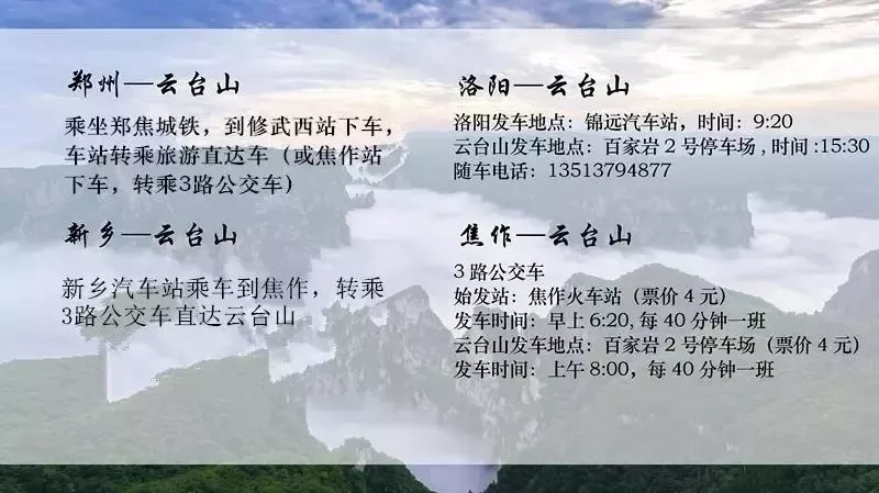 所有来云台山的游客都要尖叫一下！