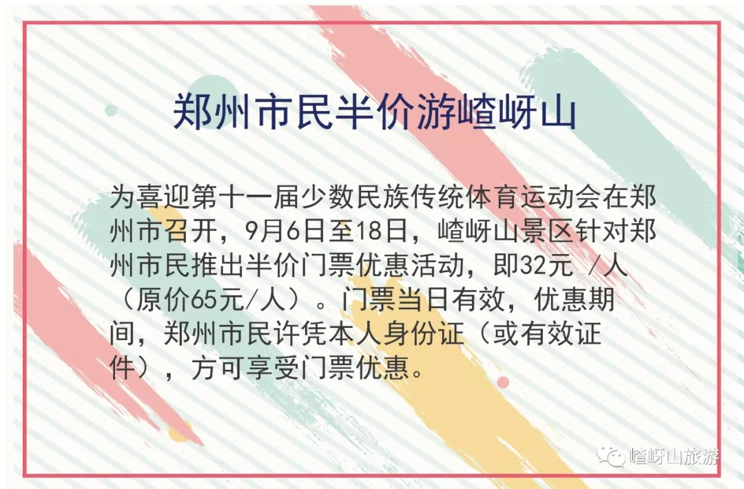 喜迎民运会，从明天开始郑州市民半价啦！