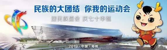 倒计时3天！第十一届全国民族运动会观赛指南来啦！