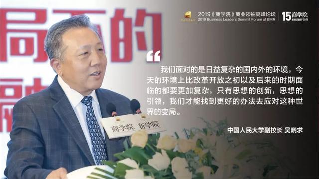 2019 “最具价值企业”八大奖项重磅揭晓 共享社会价值——《商学院》商业领袖高峰论坛落幕