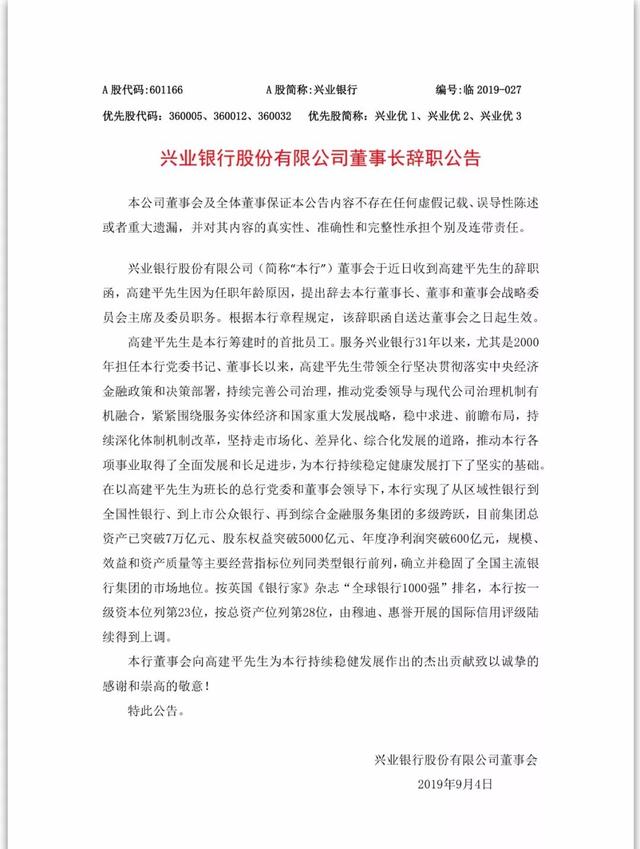 兴业银行业绩不及预期：新生不良承压，盈利能力下滑