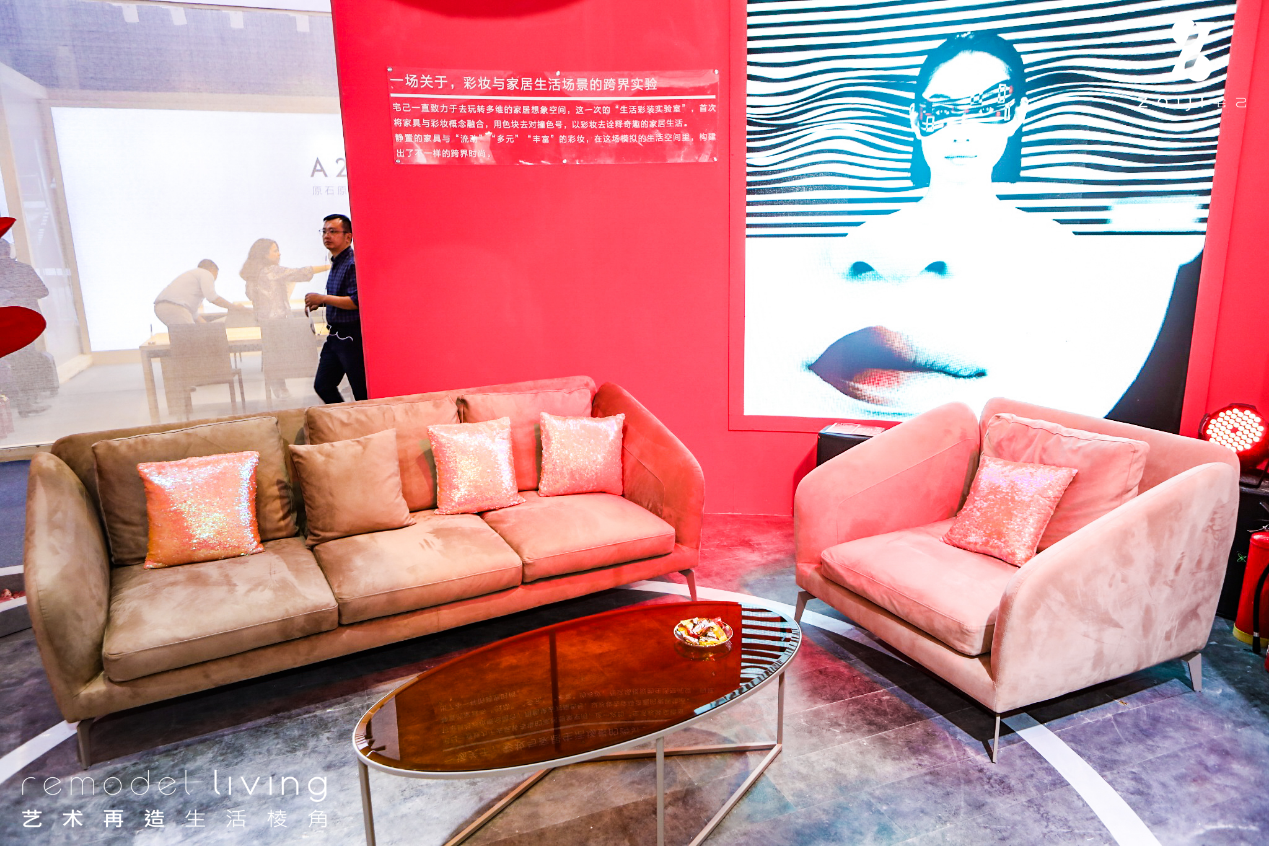 宅己家居品牌亮相上海家具展！成功构建家具与彩妆的跨界风尚