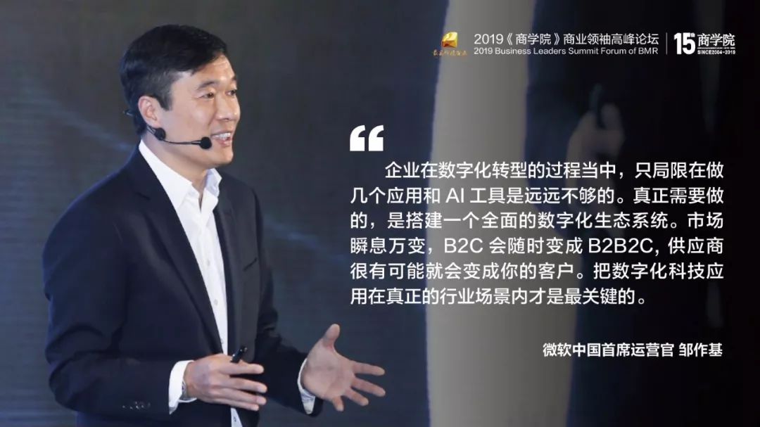 微软邹作基：数字化科技要应用在真正的行业场景内