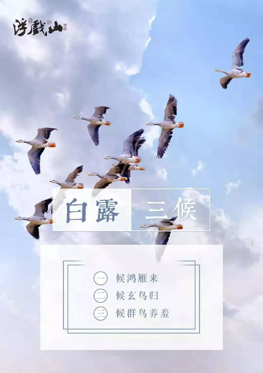 露从今夜白，道是天凉好个秋