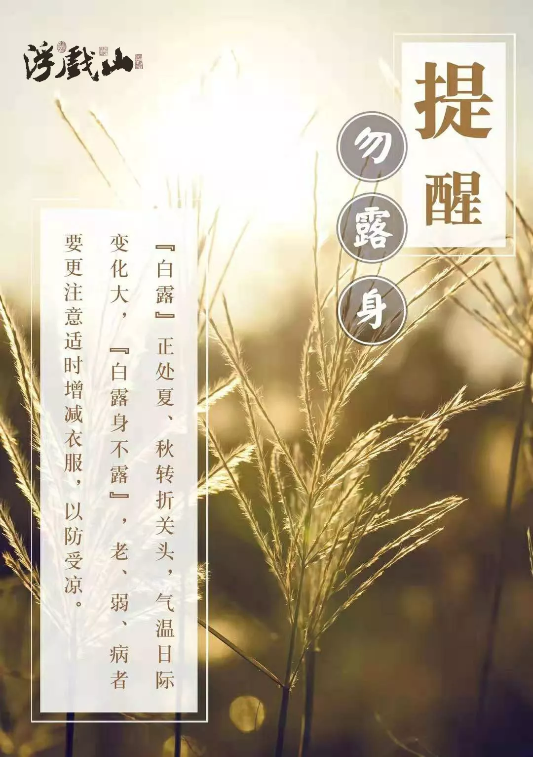 露从今夜白，道是天凉好个秋