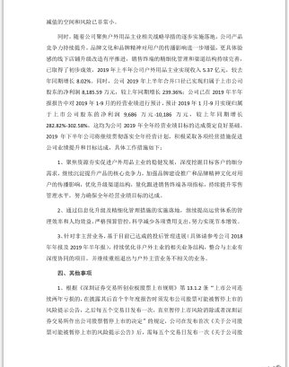 探路者扭亏背后：行业竞争加剧，回归主业并非坦途