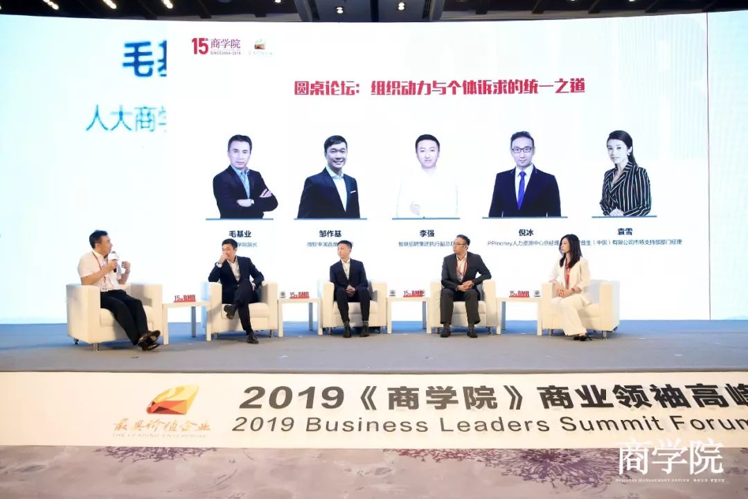 为价值发声：2019《商学院》商业领袖高峰论坛回顾