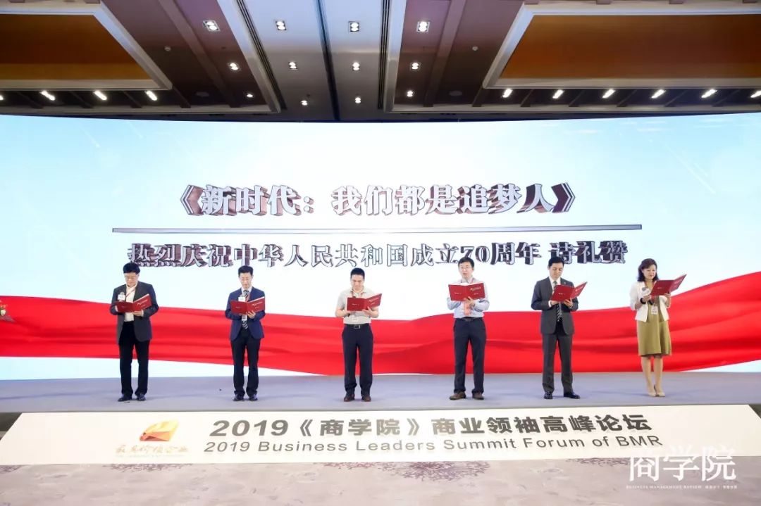 为价值发声：2019《商学院》商业领袖高峰论坛回顾