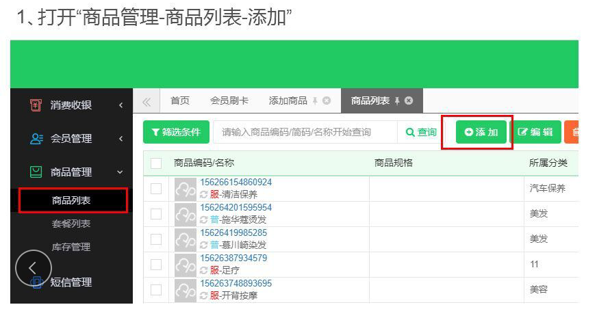 商品管理