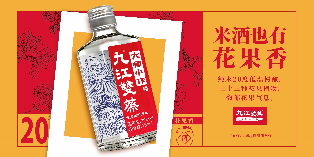 中国米酒看广东 低温慢酿的大师小作惊艳上市