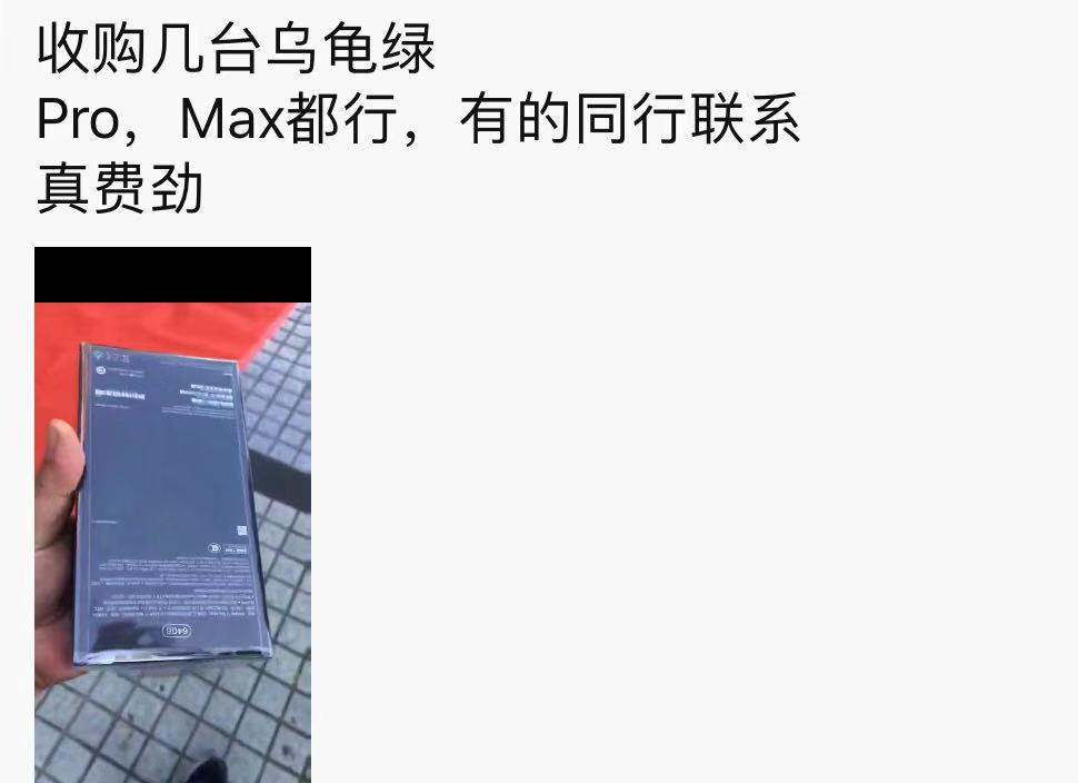 暗夜绿iPhone“炒劲“不足：商家忙脱手，换色接着炒-锋巢网