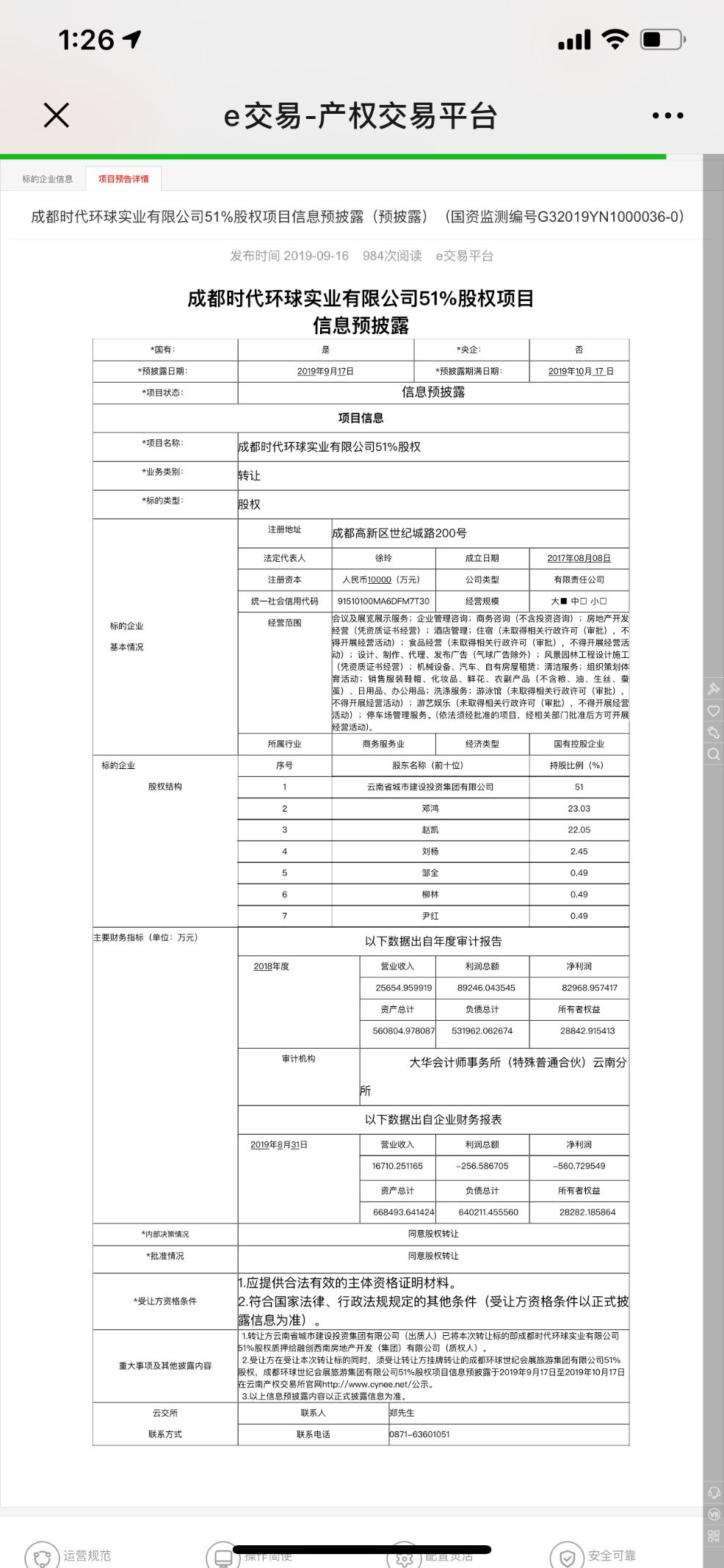 云南城投“蛇吞象”案流产 谁将成为成都会展的“接盘侠”？
