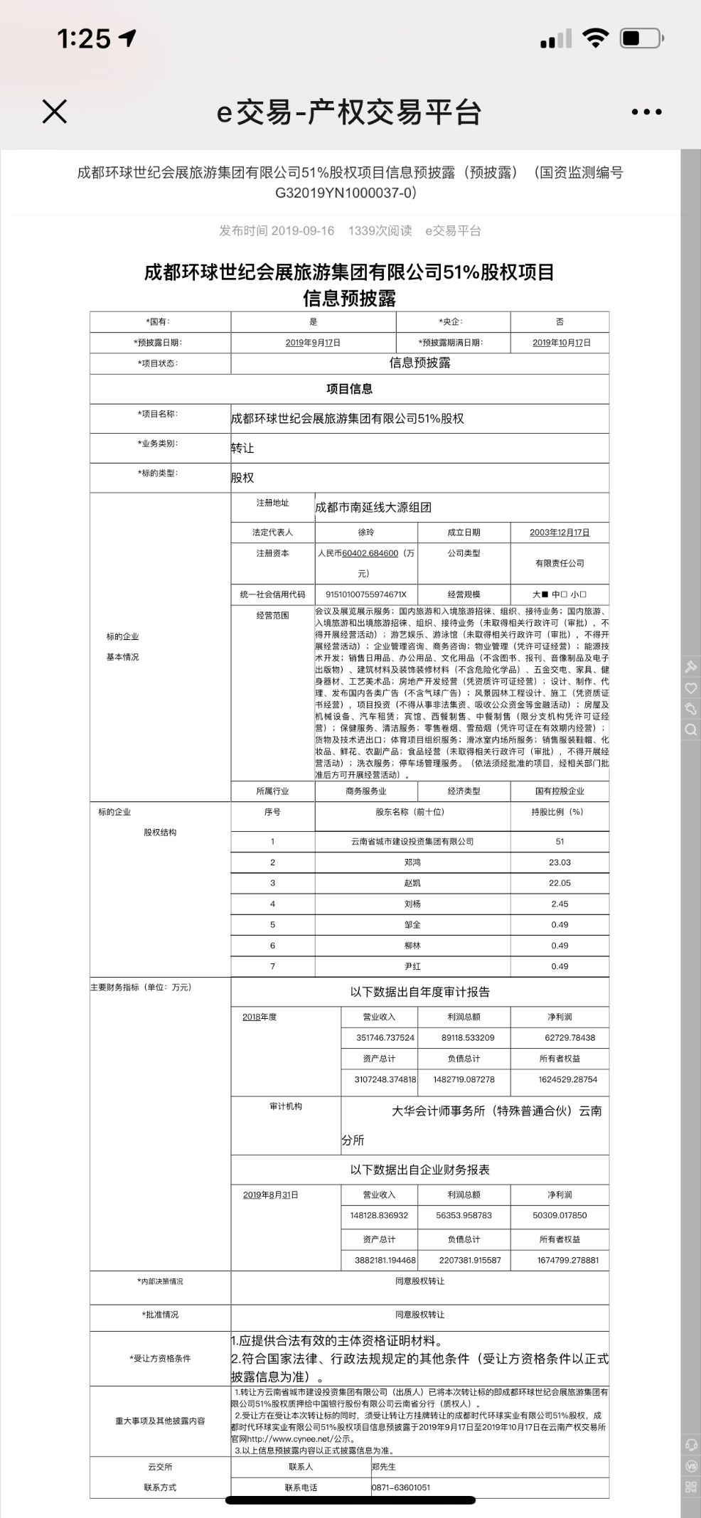 云南城投“蛇吞象”案流产 谁将成为成都会展的“接盘侠”？