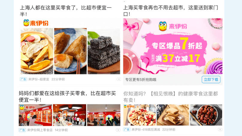 【来伊份】投放头条信息流广告,高效拓量转化人群 【来伊份】投放头条信息流广告,高效拓量转化人群