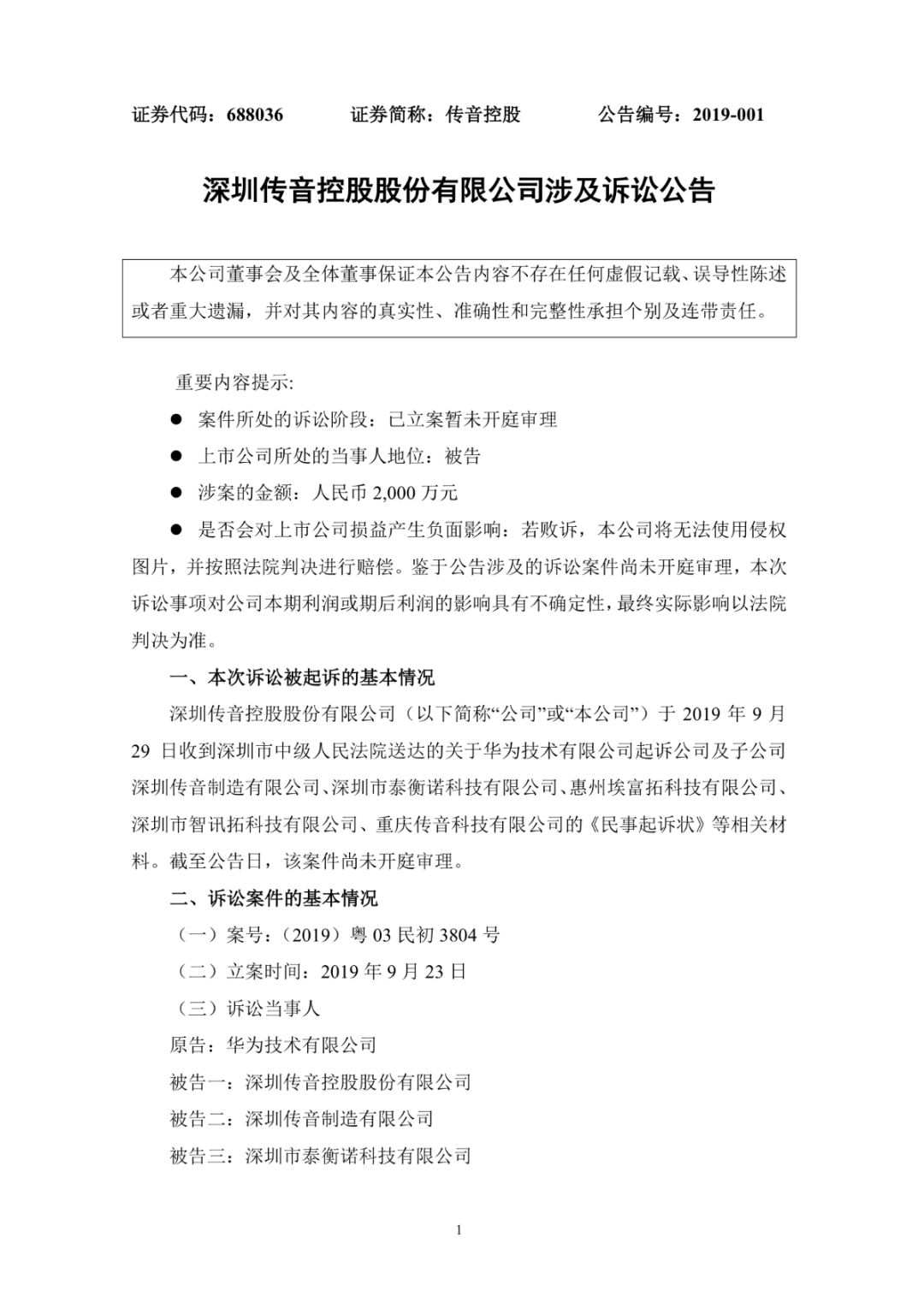 传音涉侵权遭华为索赔2000万 研发投入不足或是“硬伤”