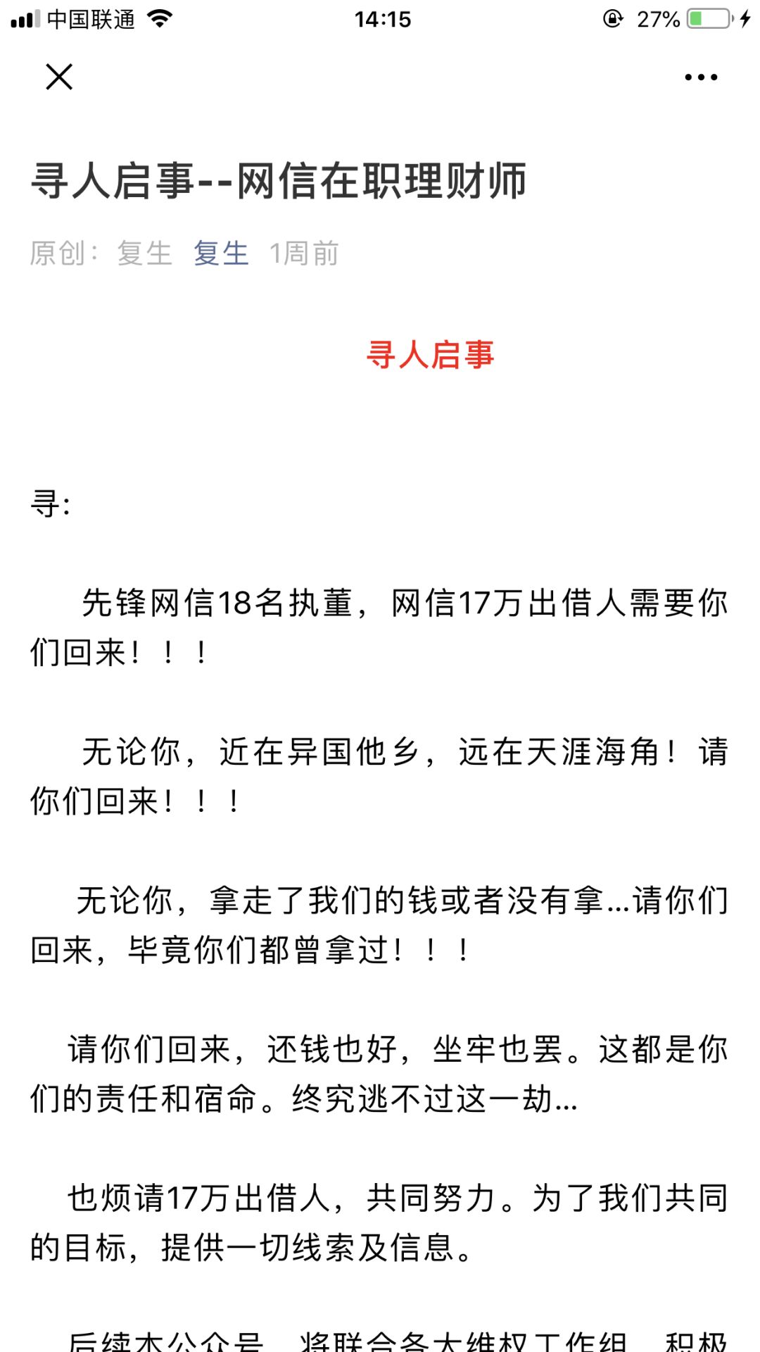 先锋集团董事长张振新去世 700亿元欠款何解？