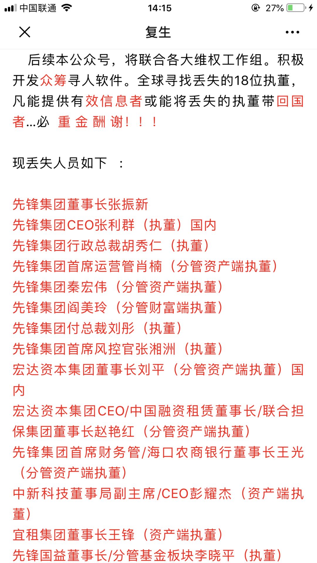 先锋集团董事长张振新去世 700亿元欠款何解？