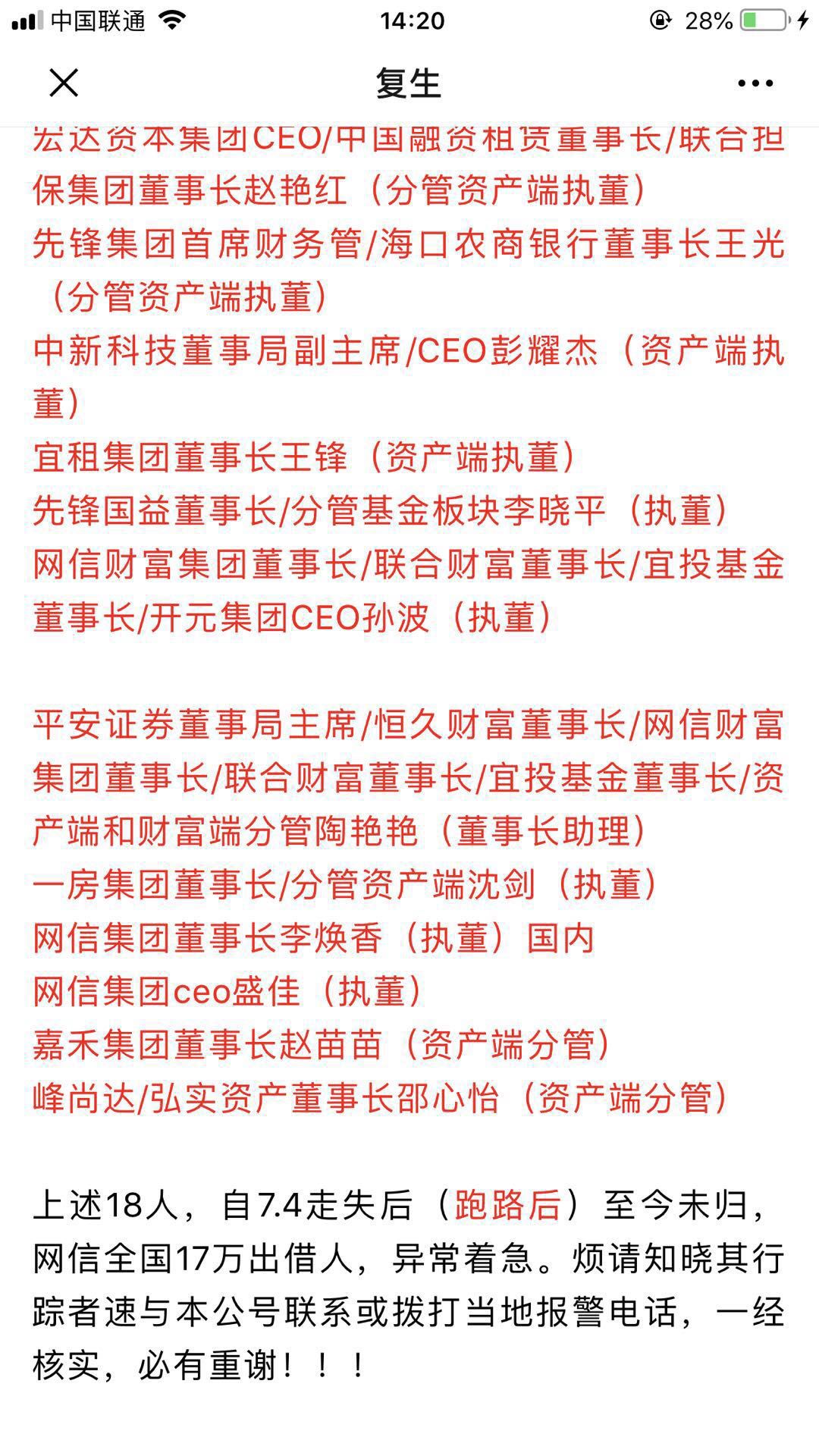 先锋集团董事长张振新去世 700亿元欠款何解？